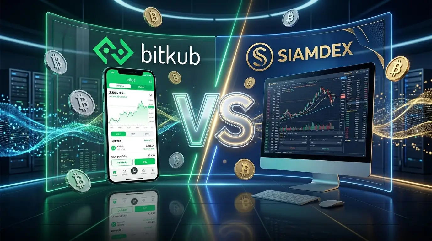 SiamDEX vs Bitkub ต่างกันยังไง เลือกอะไรดี?